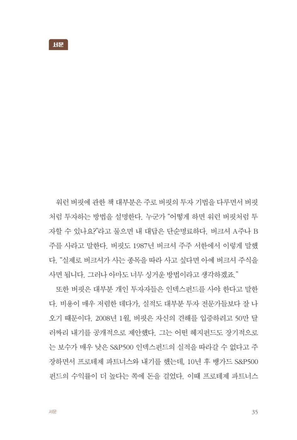 Warren Buffett on Business, Korean, 워런 버핏 바이블