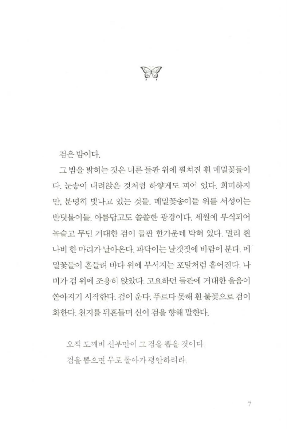 K-Drama Goblin Dokkaebi Original Novel.1, Korean, 도깨비 1 소설