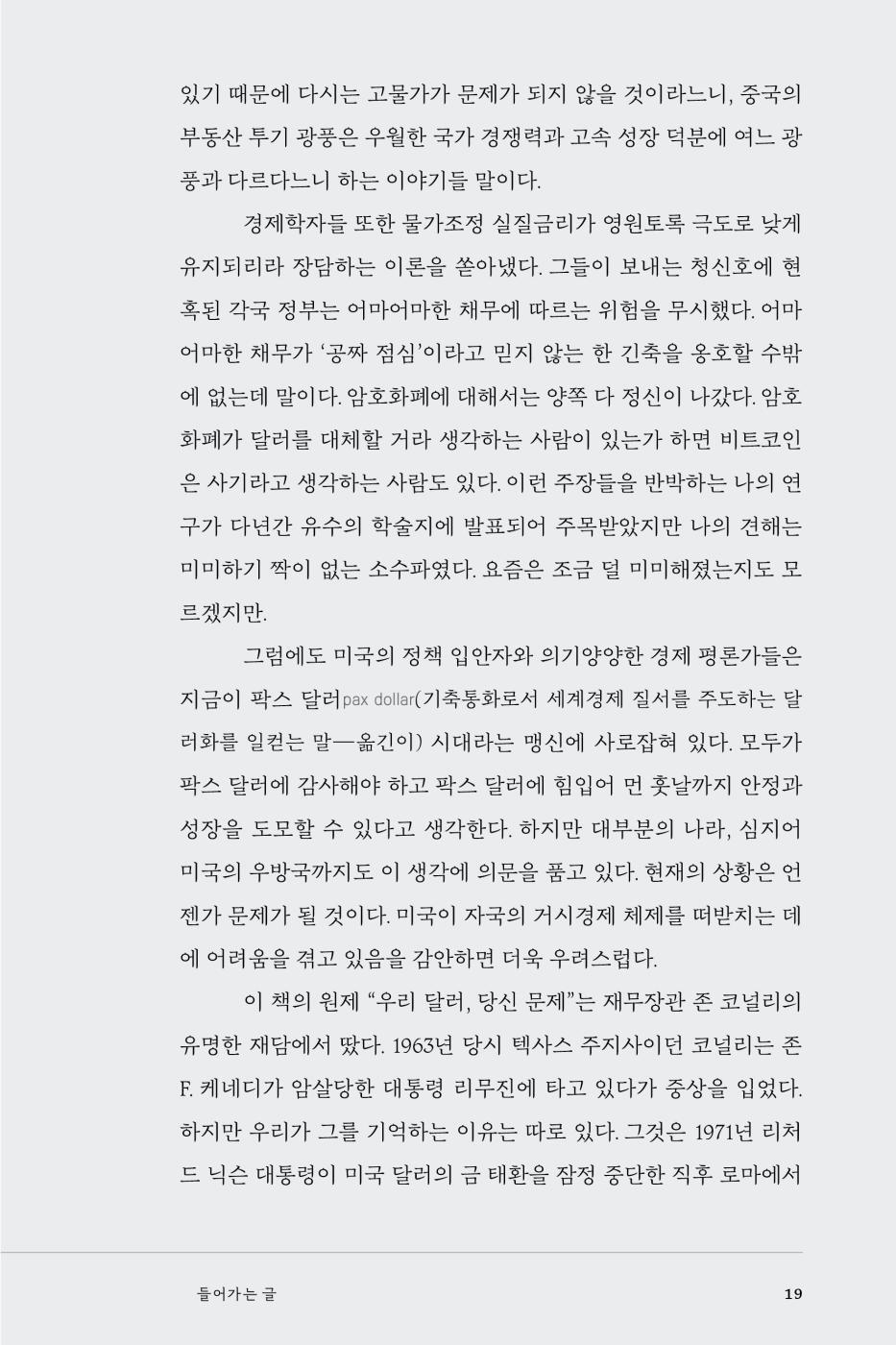 Our Dollar, Your Problem by Kenneth Rogoff, Korean, 달러 이후의 질서, 케네스 로고프