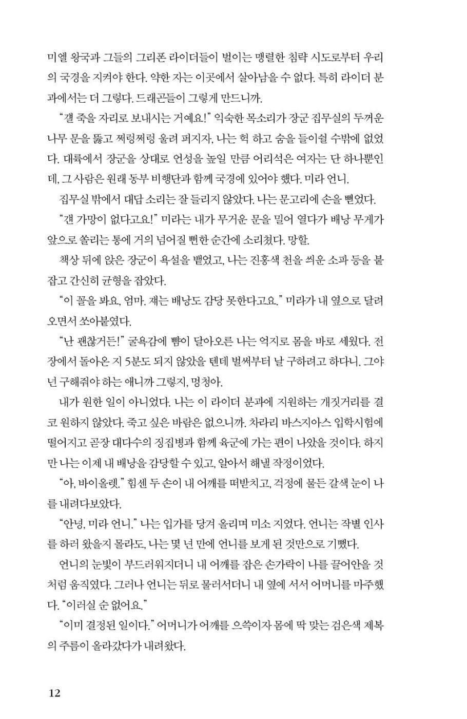 Fourth Wing (Softcover Edition) by Rebecca Yarros, Korean, 포스 윙 (소프트커버 에디션)