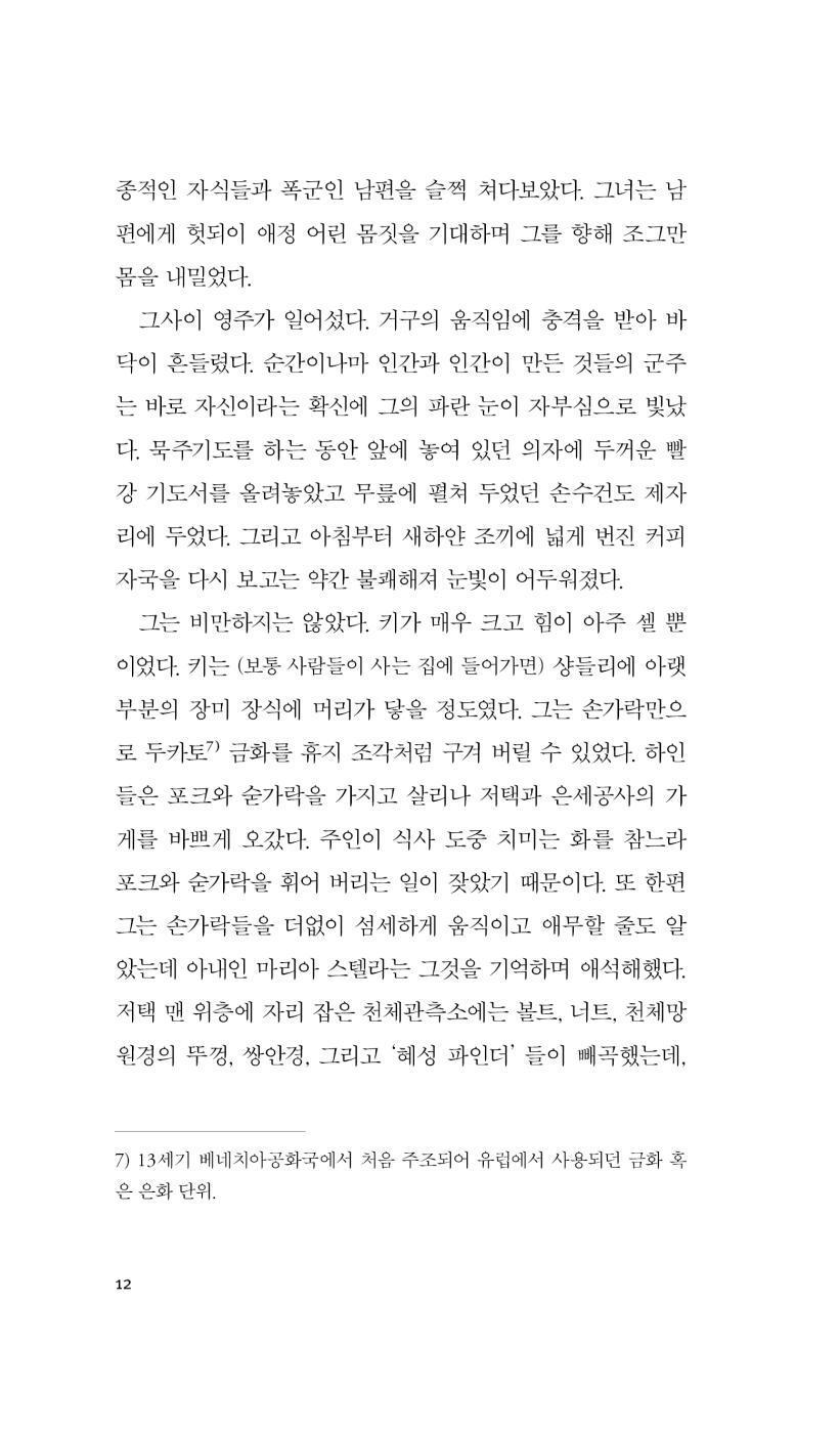 Il Gattopardo by Giuseppe Tomasi di Lampedusa (Korean Book)