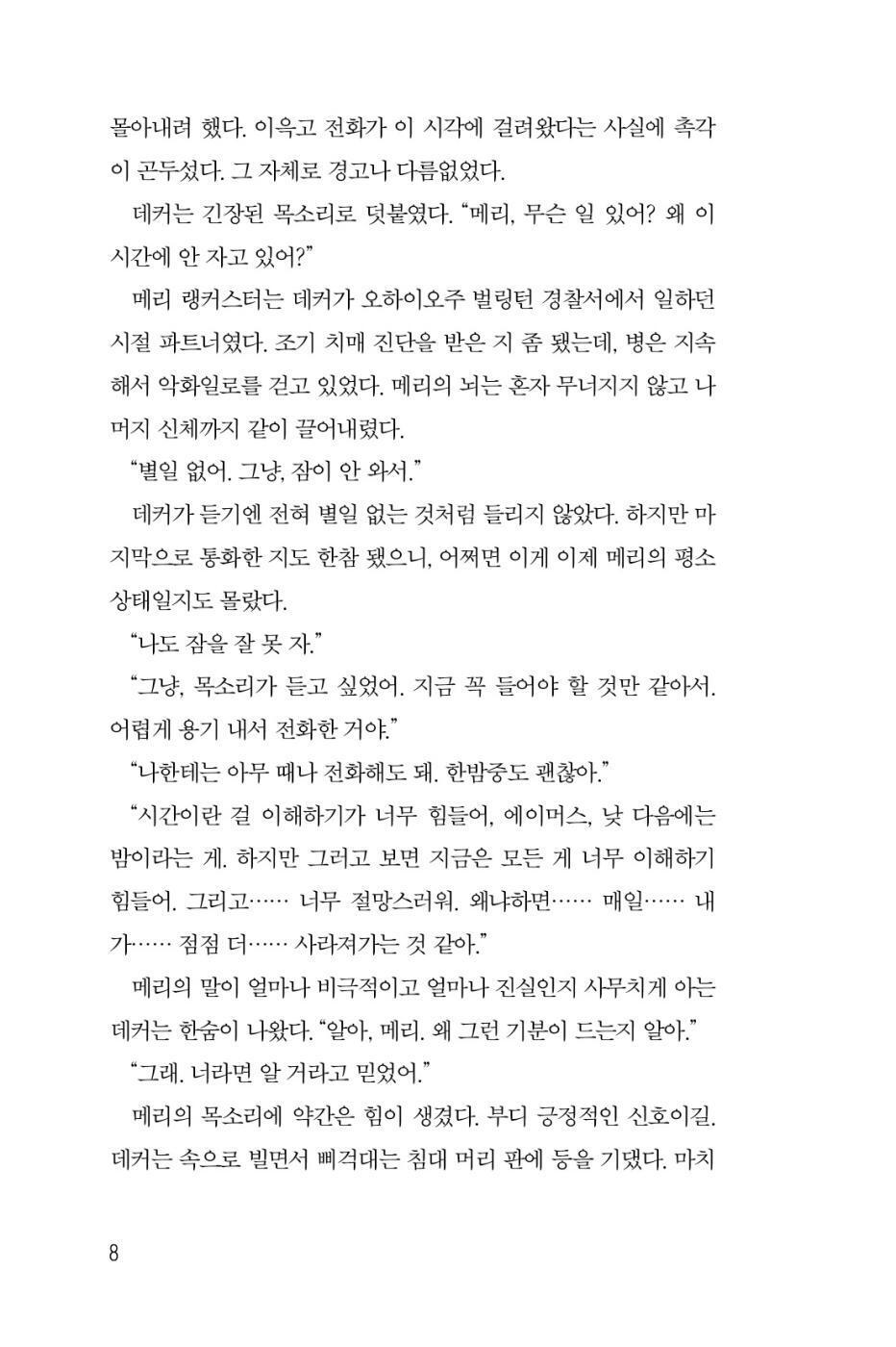 Long Shadows, David Baldacci, Korean Edition