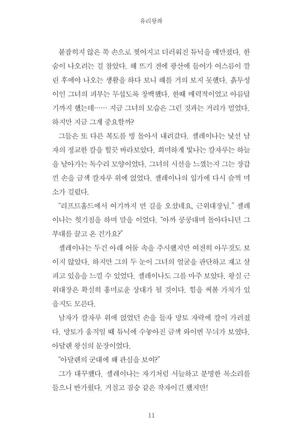 Throne of Glass by Sarah J. Maas, Korean, 유리왕좌, 사라 제이 마스