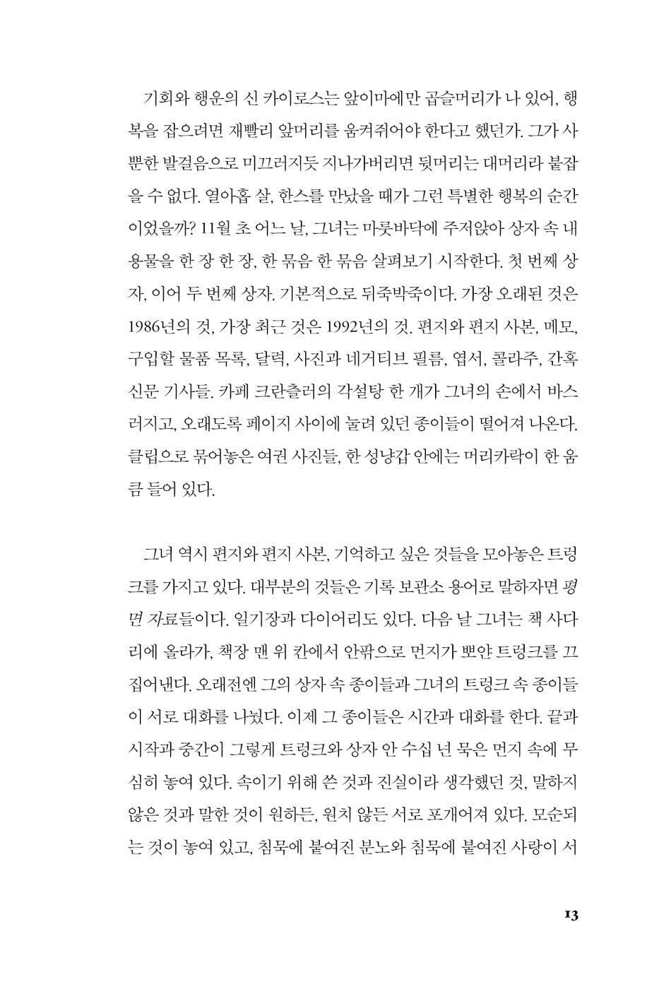 Kairos by Jenny Erpenbeck, Korean, 카이로스, 예니 에르펜베크