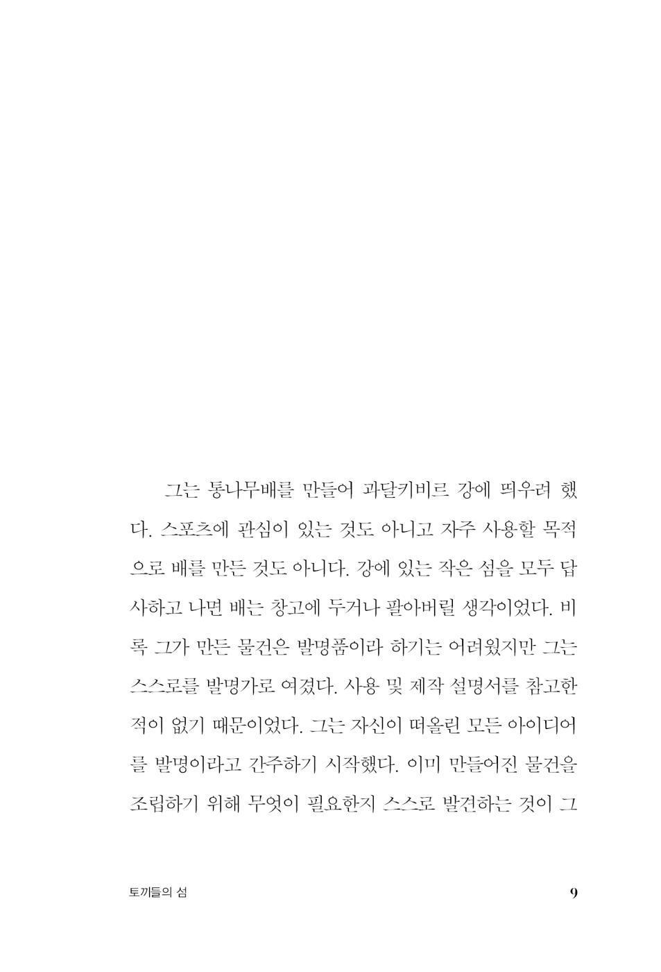 La Isla de Los Conejos, Rabbit Island by Elvira Navarro (Korean Book)