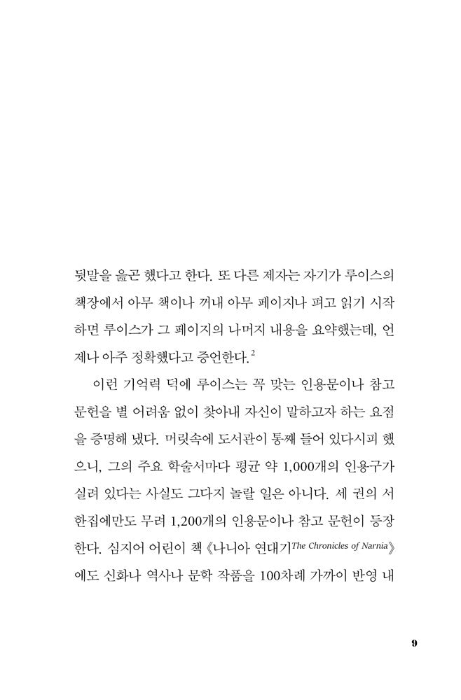 The Reading Life by C. S. Lewis (korean book)