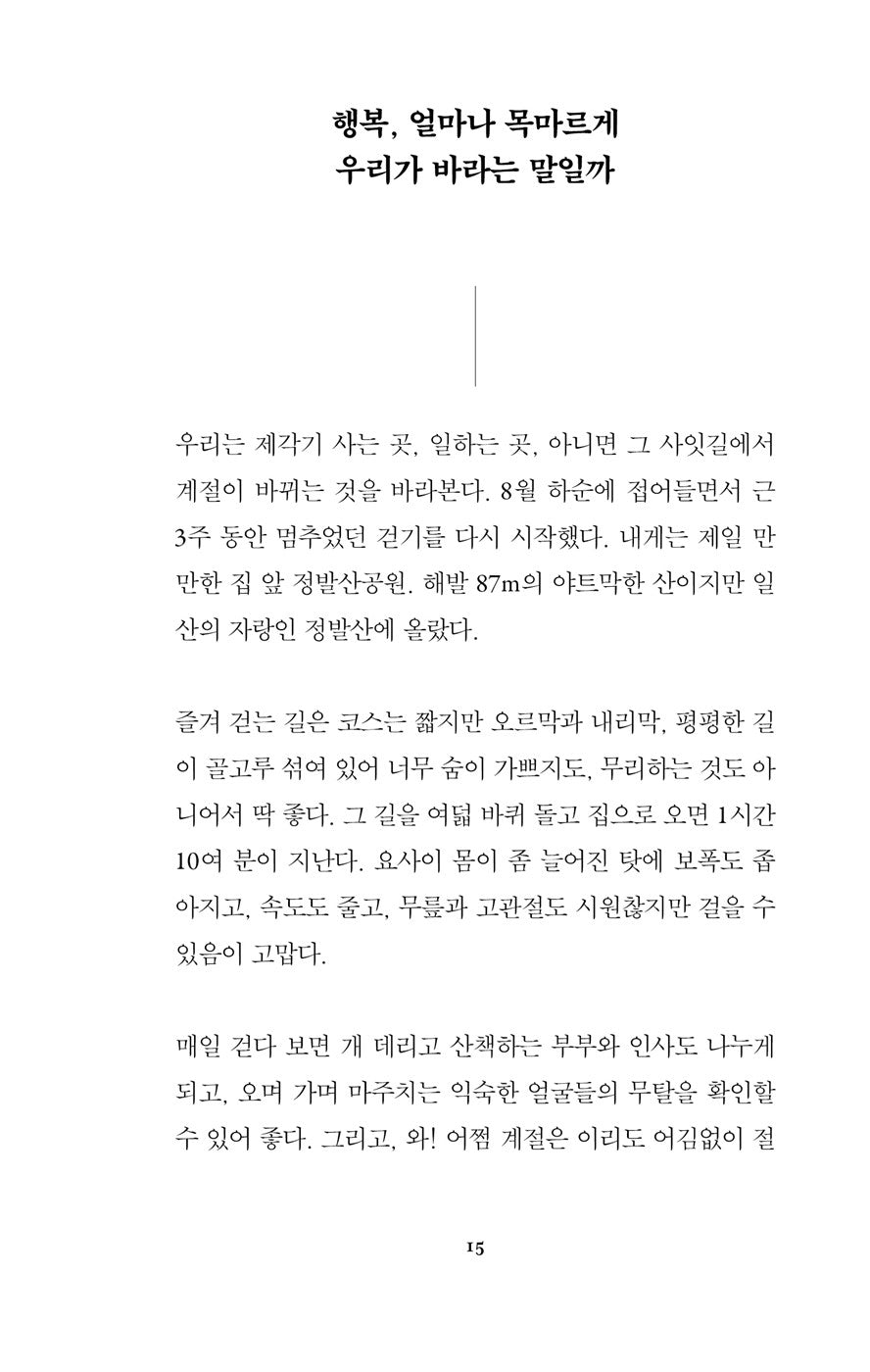 That could be possible : Yang Hee-eun Essay Korean, 그럴 수 있어 : 양희은 에세이