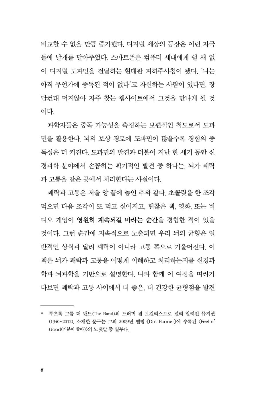 Dopamine Nation by Anna Lembke, Korean, 도파민네이션, 애나 렘키