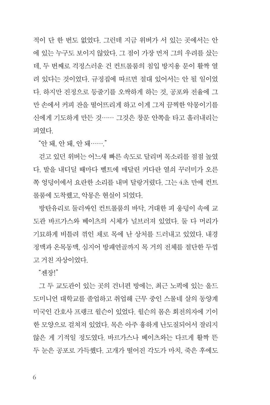 Hunting Evil by Chris Carter, Korean Edition