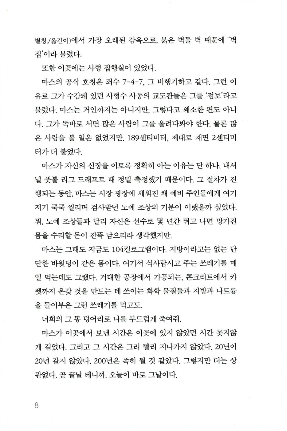 The Last Mile by David Baldacci, Korean Edition