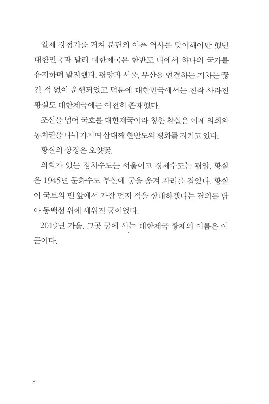 The King Eternal Monarch Novel, Korean, 1-2 SET, 더 킹 : 영원의 군주 소설