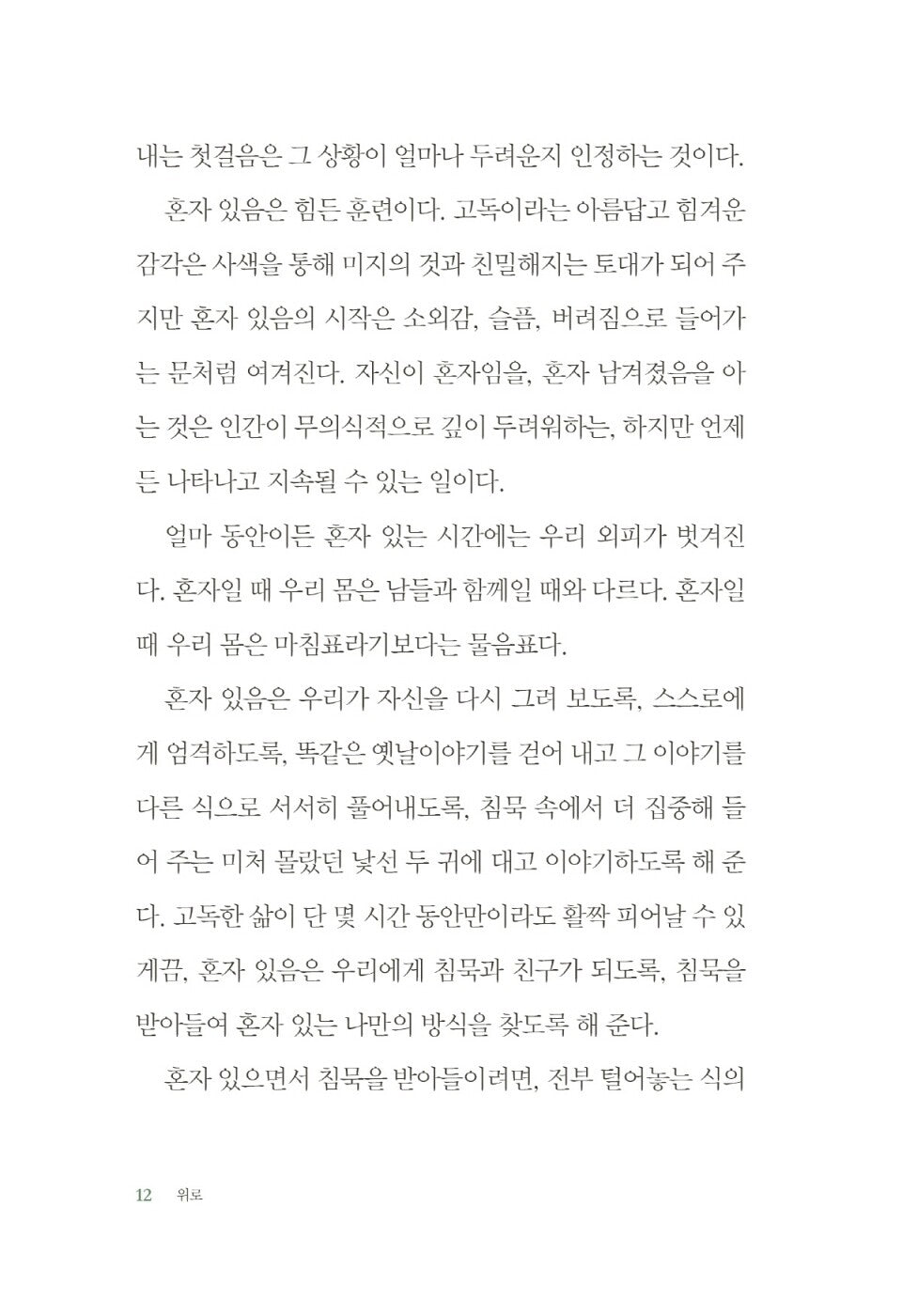 Consolations by David Whyte (Korean Edition) 위로, 데이비드 화이트