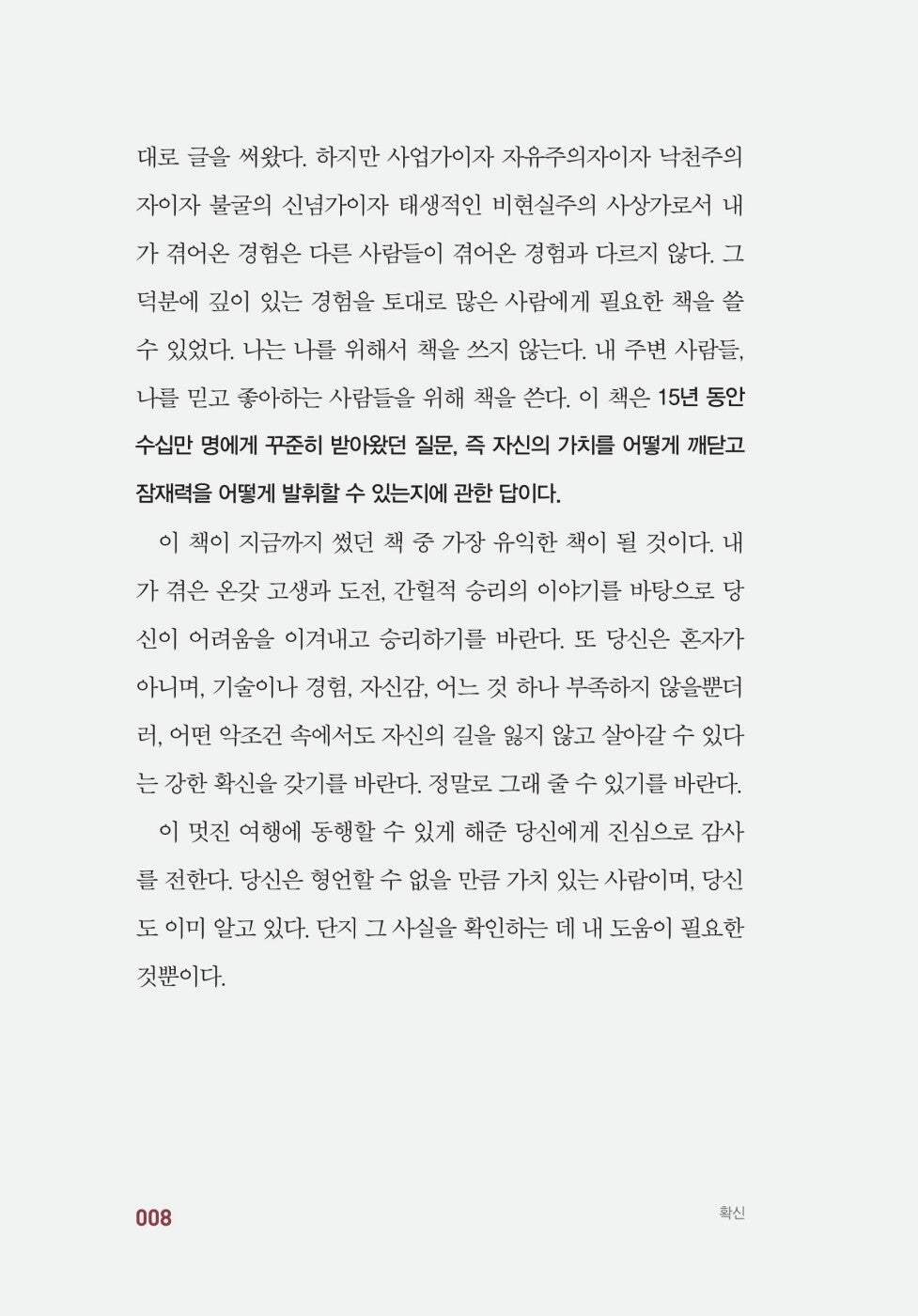 I'm Worth More by Rob Moore(korean book)