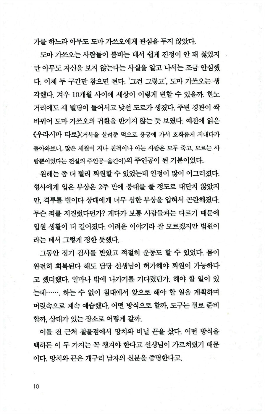 RENZOKUSATSUJINKI KAERUOTOKO FUTATABI by Shichiri Nakayama, Korean Edition