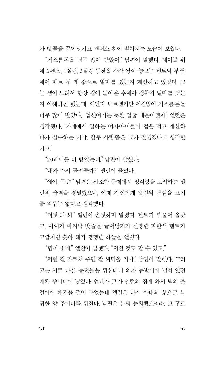 August Is a Wicked Month Novel by Edna O'Brien, Korean, 8월은 악마의 달, 에드나 오브라이언