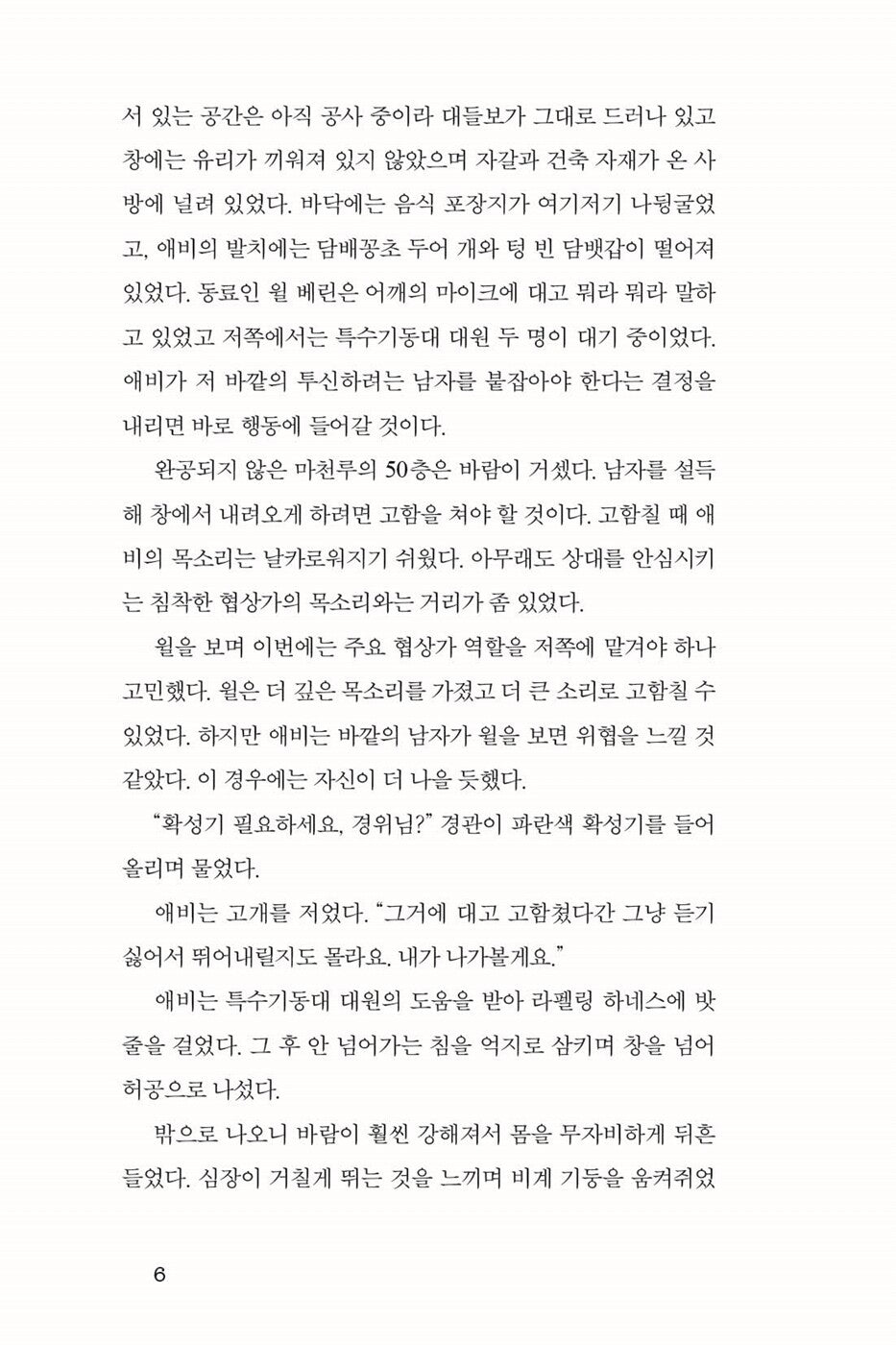 A Deadly Influence by Mike Omer, Korean Edition