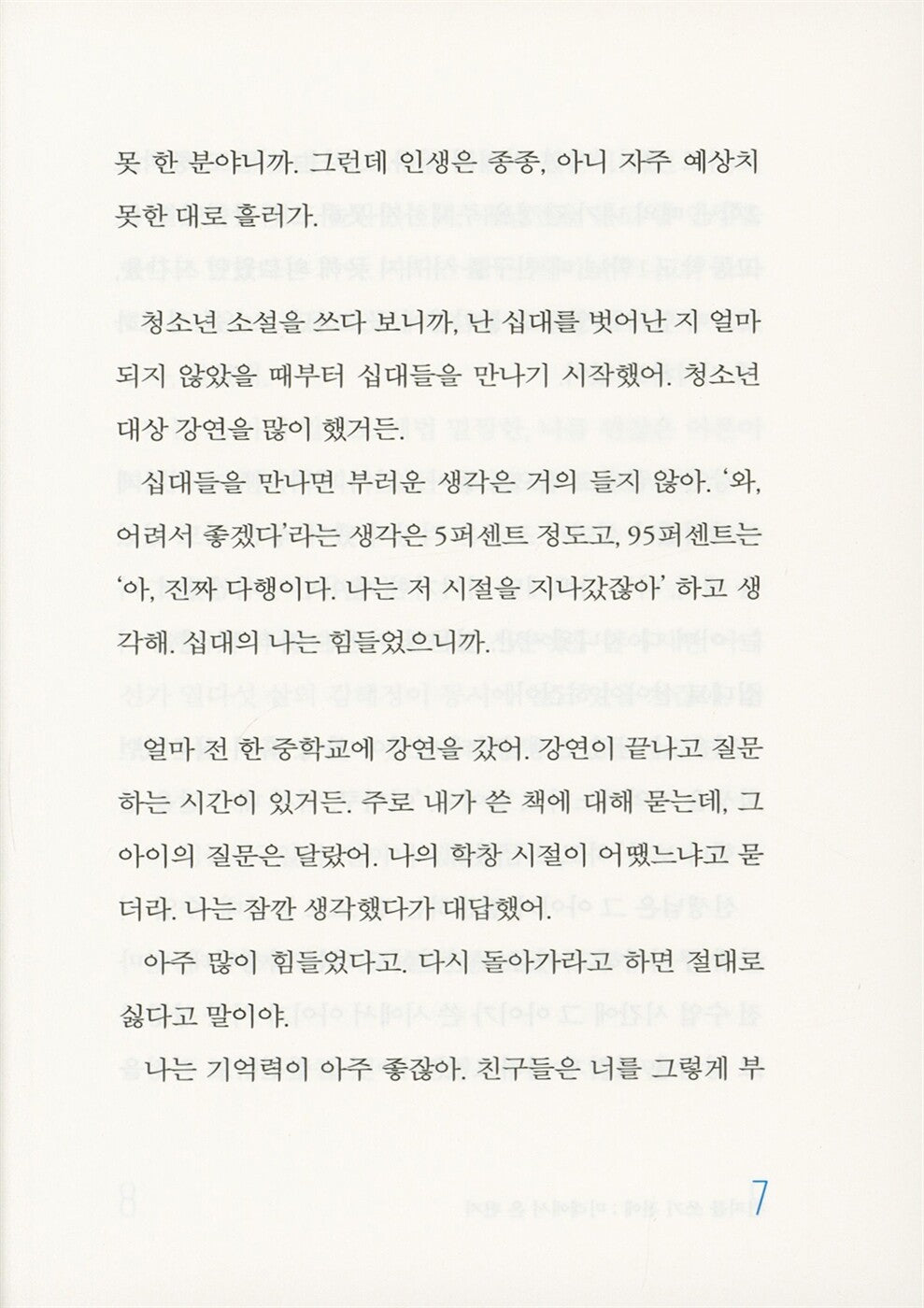 Thankfully, I Became a Decent Adult, Korean, 다행히 괜찮은 어른이 되었습니다