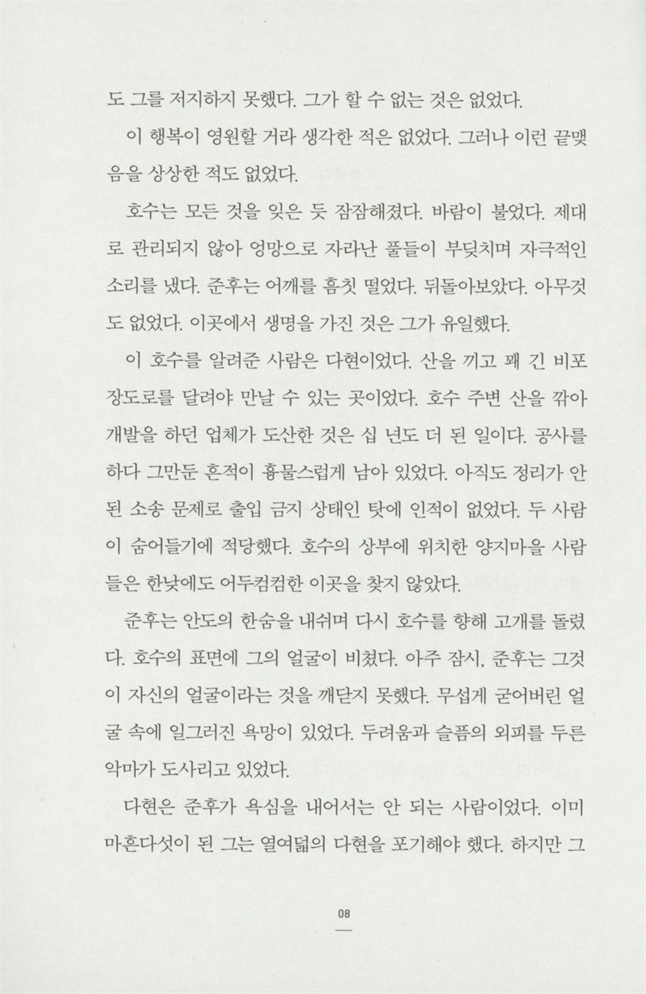 Flamingo's Seat Korean by Jeong Hae-yeon