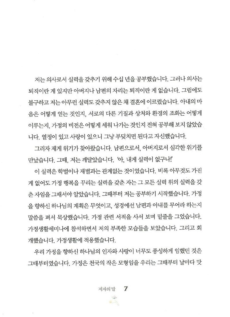 We Got Married, Korean, 우리, 결혼했어요!