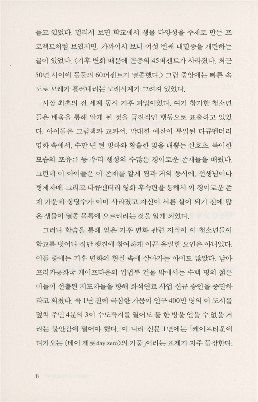 On Fire by Naomi Klein, Korean, 미래가 불타고 있다, 나오미 클라인