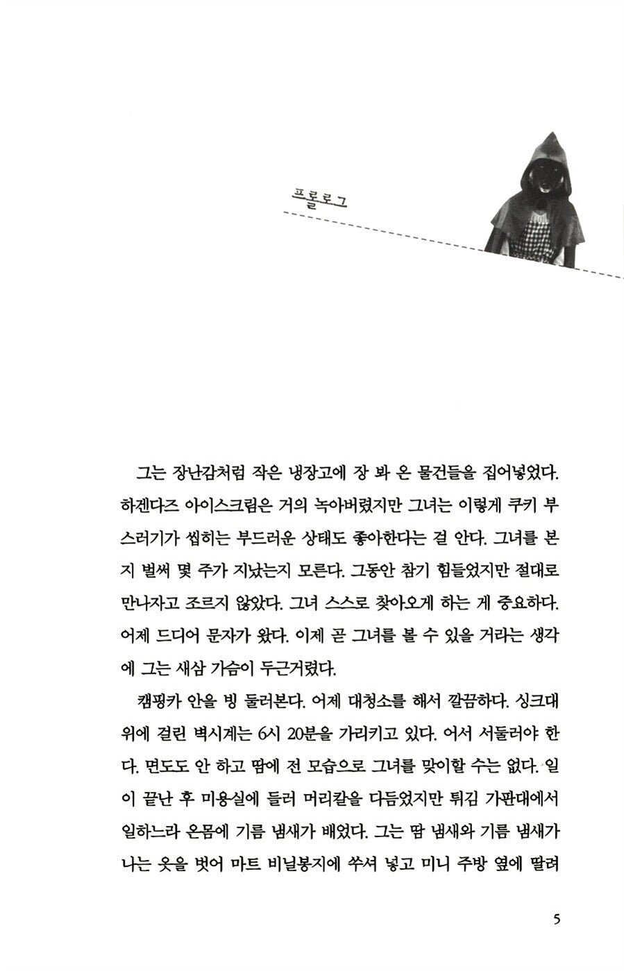 Bad Wolf (Boser Wolf) by Nele Neuhaus, Korean Edition