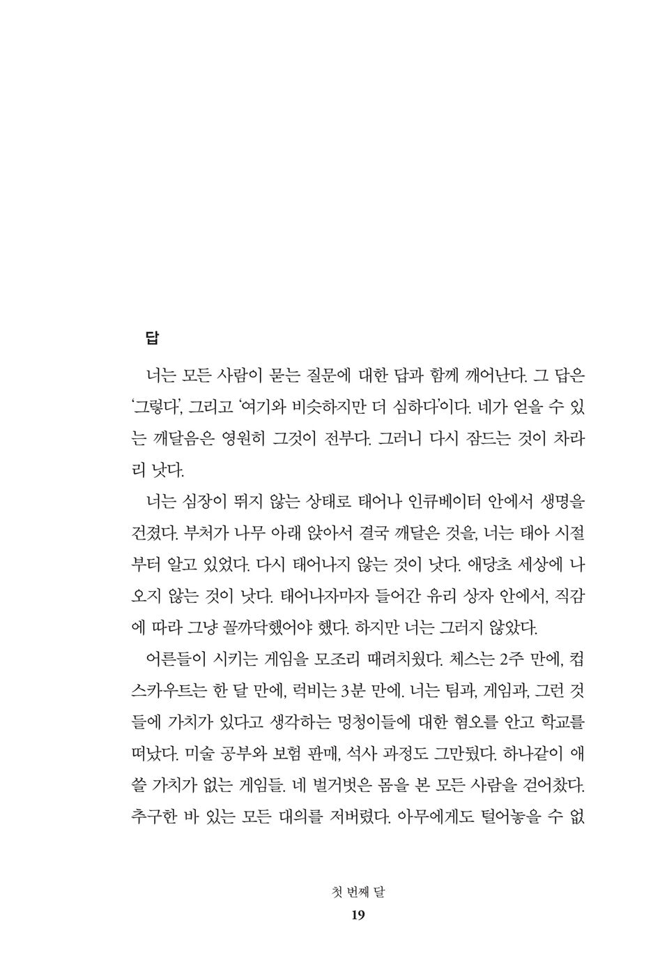 The Seven Moons of Maali Almeida by Shehan Karunatilaka, Korean, 말리의 일곱 개의 달, 셰한 카루나틸라카