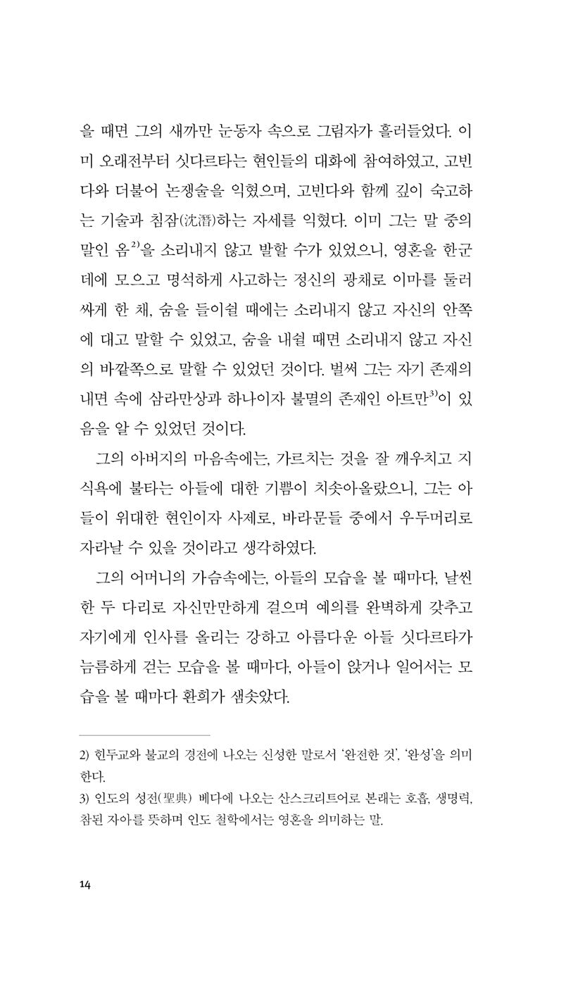 Siddhartha by Hermann Hesse, Korean Edition, 싯다르타, 헤르만 헤세