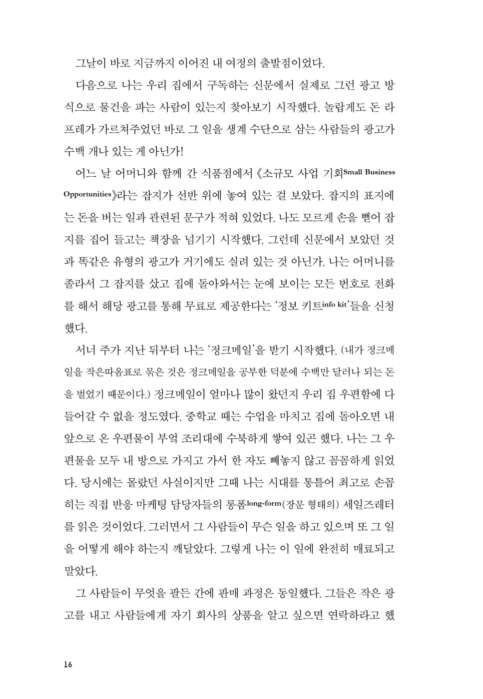 Dotcom Secrets by Russell Brunson, Korean, 마케팅 설계자, 러셀 브런슨