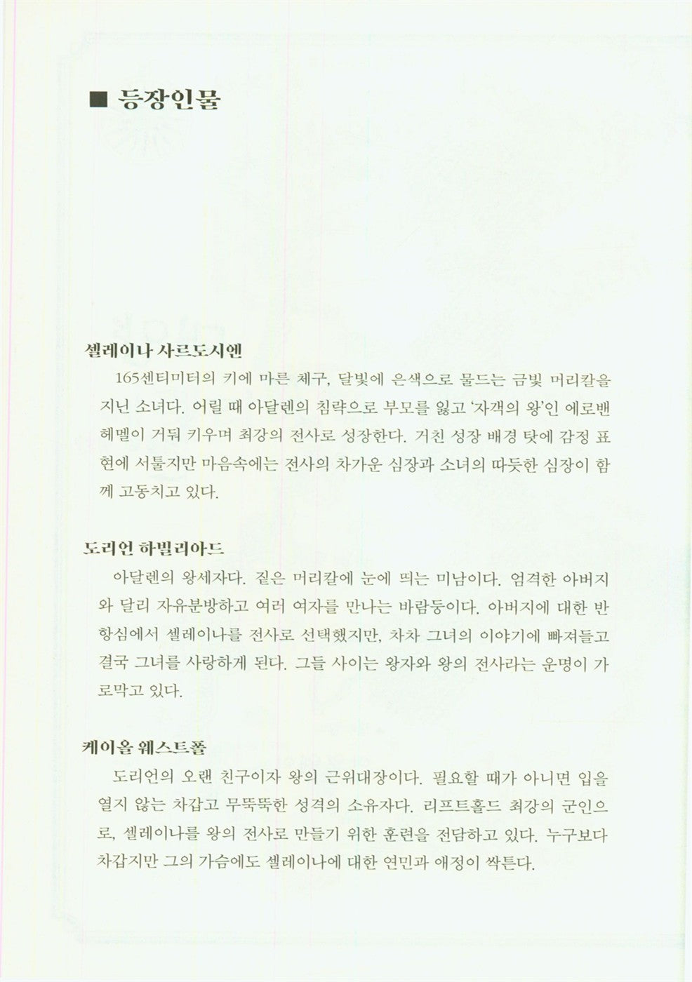 Throne of Glass by Sarah J. Maas 1-3 Set (Korean)