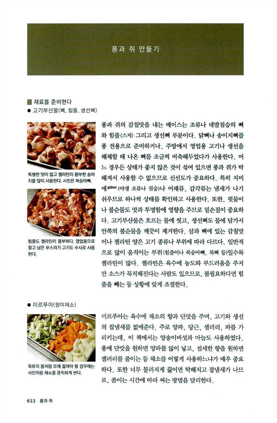 Sauce technology that approaches professional :All French Cuisine Sources Korean