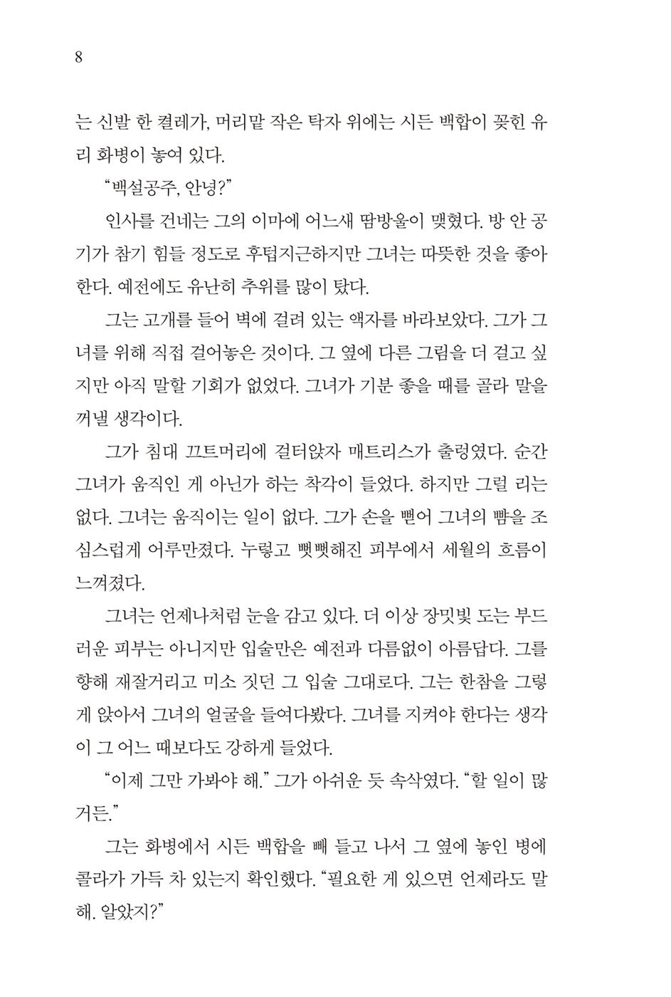 Schneewittchen muss sterben, Nele Neuhaus, Korean Edition