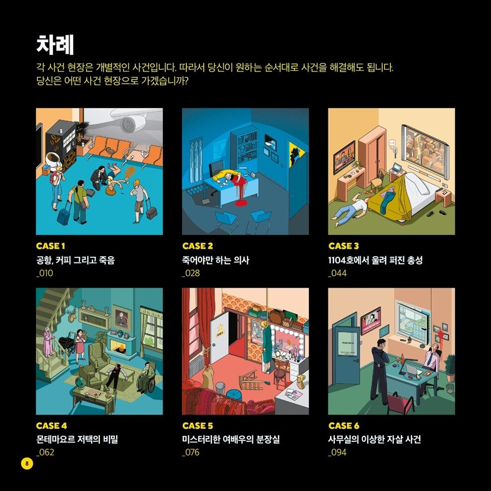 Crímenes ilustrados / Illustrated Crimes By Modesto Garcia, Korean, 당신은 사건 현장에 있습니다, 모데스토 가르시아