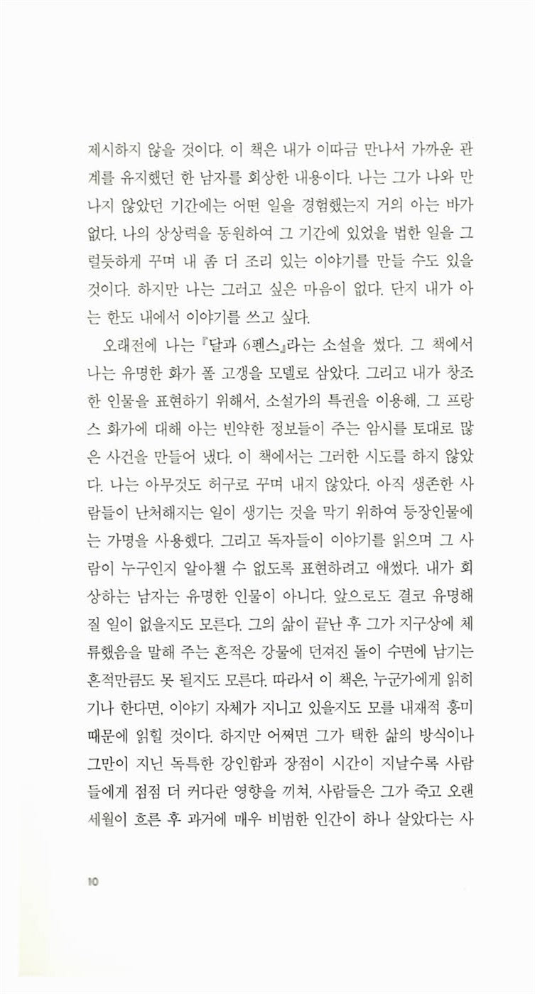 The Razor's Edge / William Somerset Maugham / Korean book