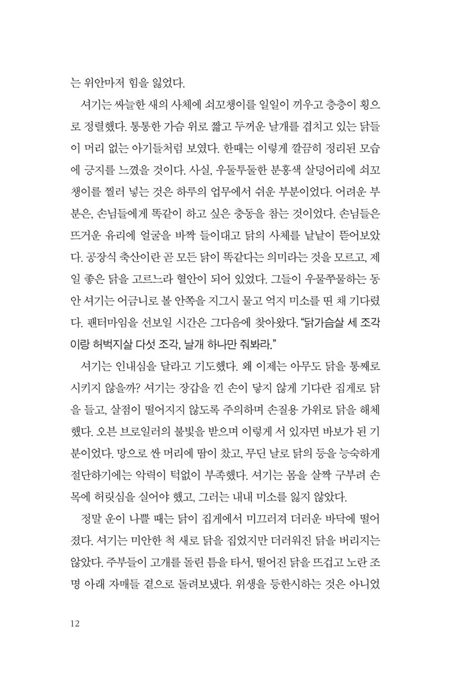 Shuggie Bain by Douglas Stuart, Korean, 셔기 베인, 더글러스 스튜어트