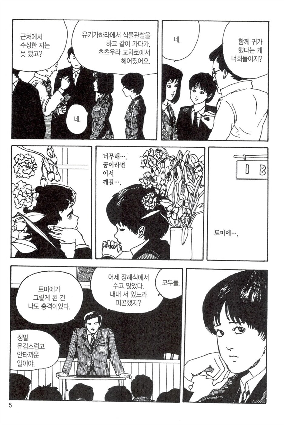 Junji Ito Masterworks 1: Tomie (Part 1), Korean Comics, 이토준지 걸작집 1: 토미에(상)