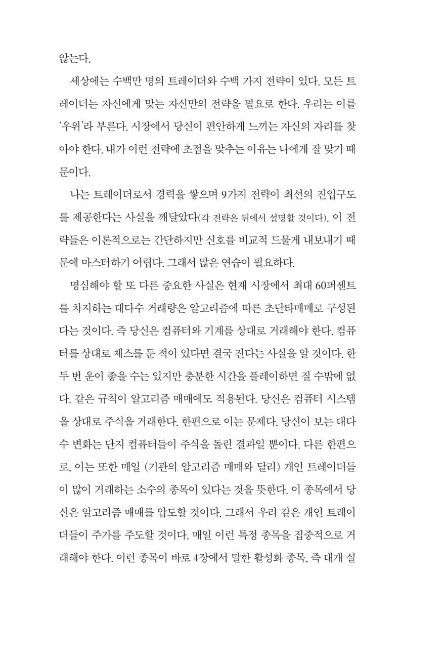 How to Day Trade for a Living by Andrew Aziz (korean book)