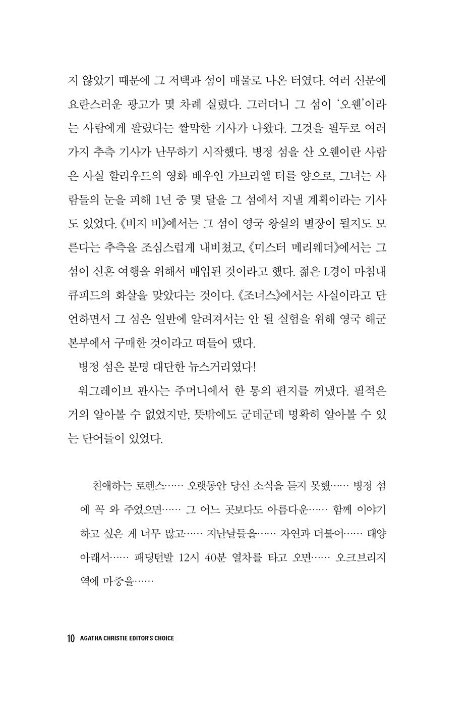 And then there were none by Agatha Christie, Korean