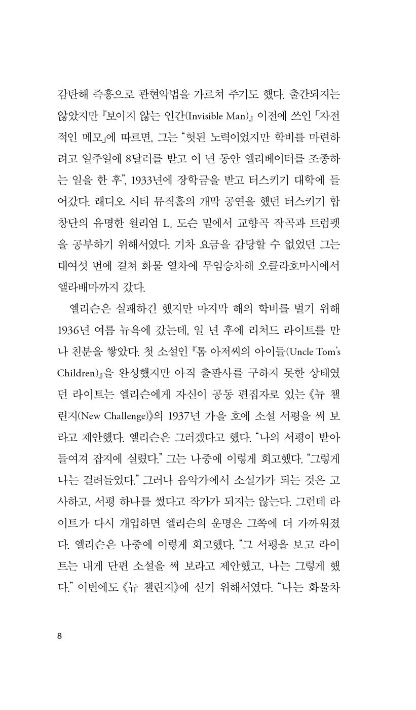 Flying home and other stories by Ralph Ellison, Korean, 집으로 날아가다, 랠프 엘리슨