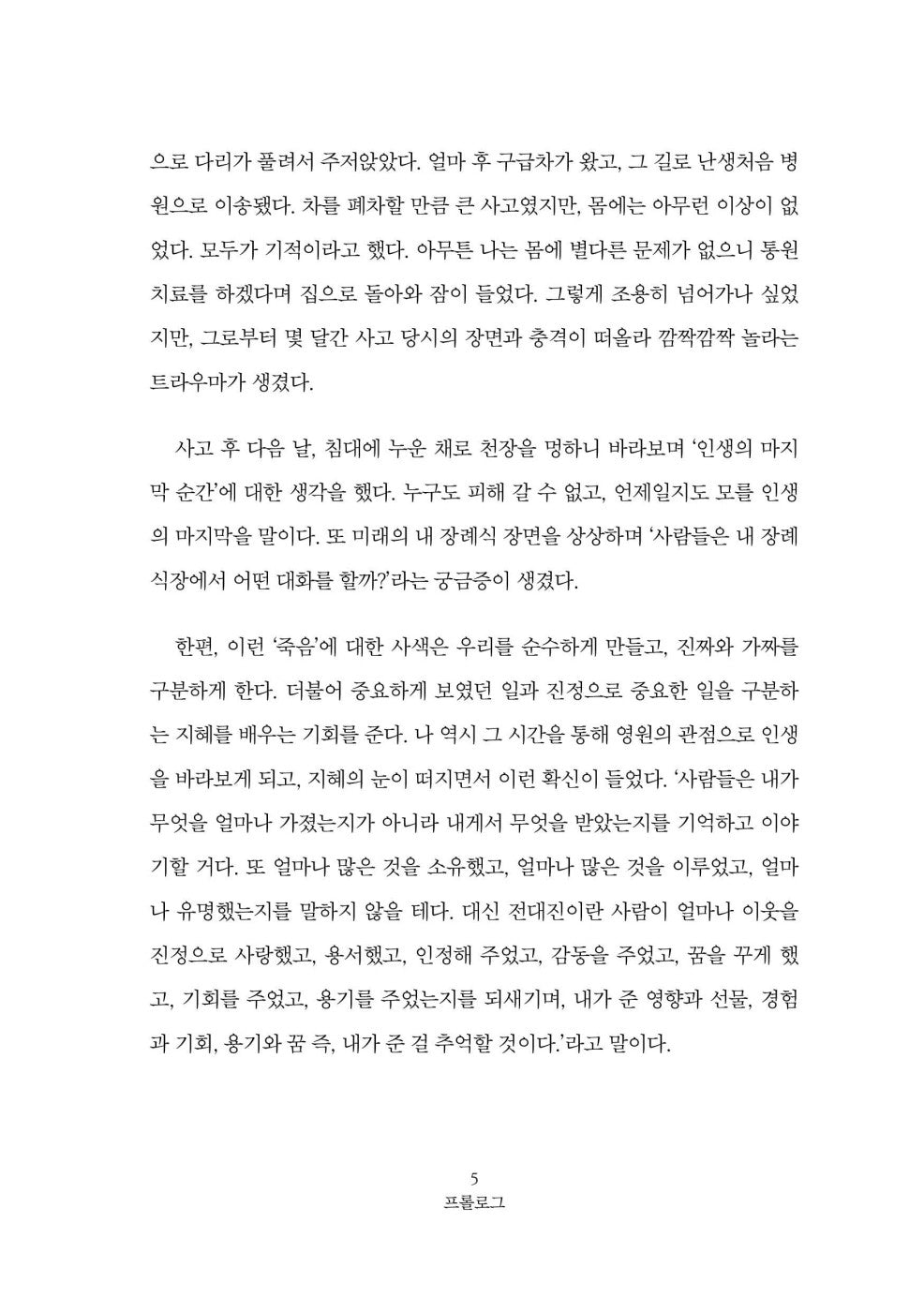 Everything Is Possible For One Who Believes Korean Book