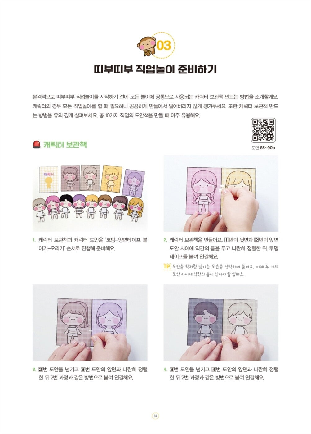 SOWONY Playground's TI BU TI BU Job Play, Korean