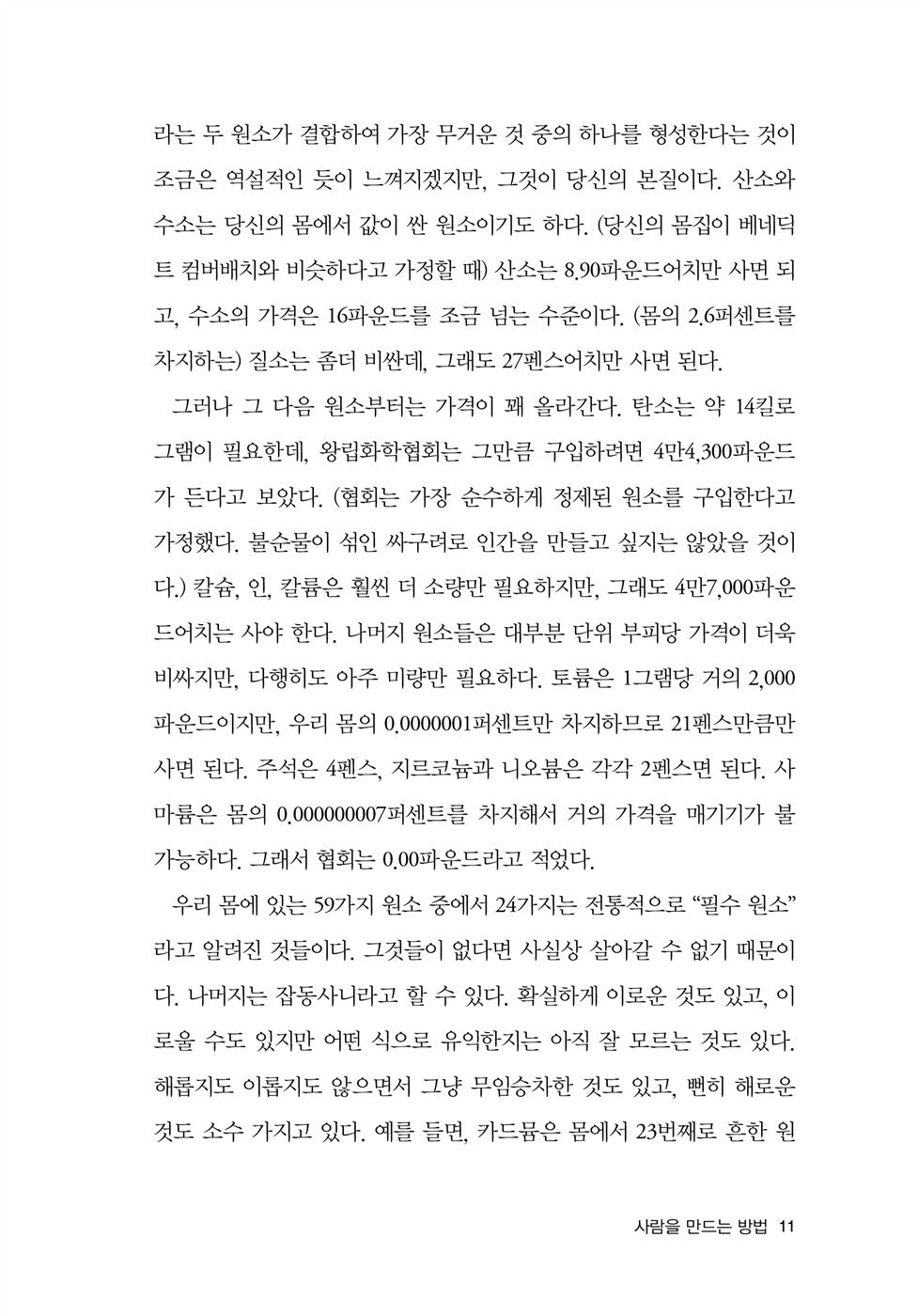 The Body by Bill Bryson (korean book)