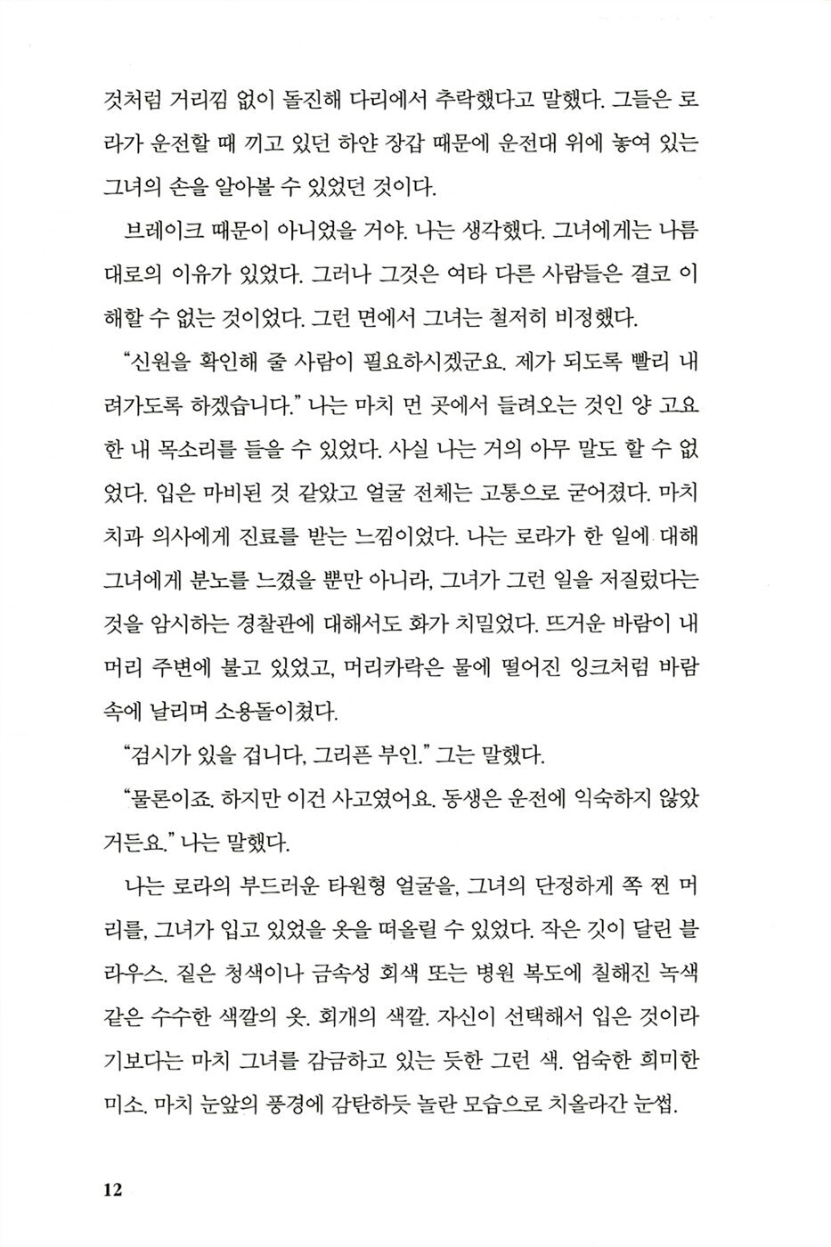 The Blind Assassin Novel by Margaret Atwood, Korean, 눈 먼 암살자, 마거릿 애트우드