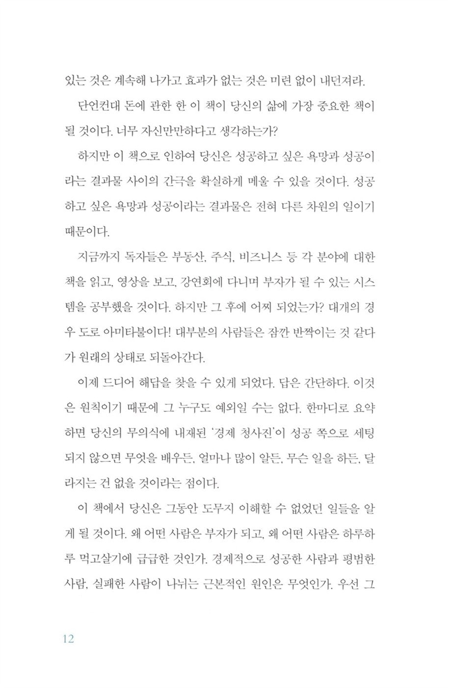 Secrets of the Millionaire Mind by T. Harv Eker, Korean, 백만장자 시크릿, 하브 에커