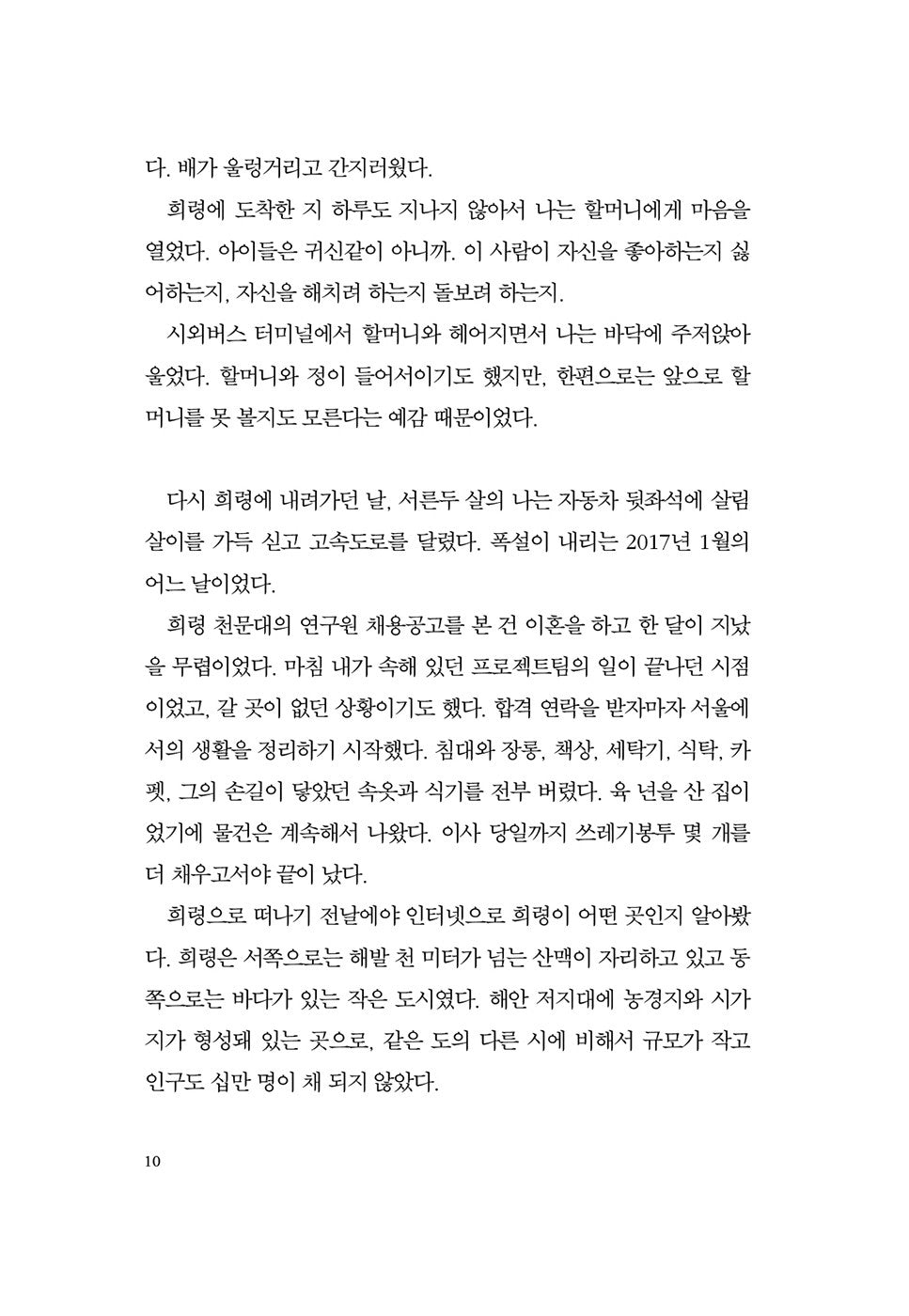 Bright night Korean Novel by Choi Eun-Young