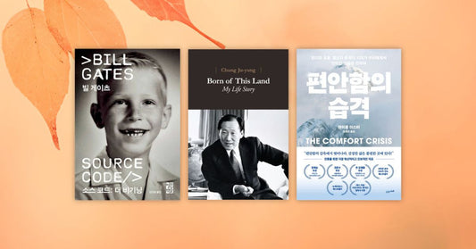 The Best Books To Read on Fall