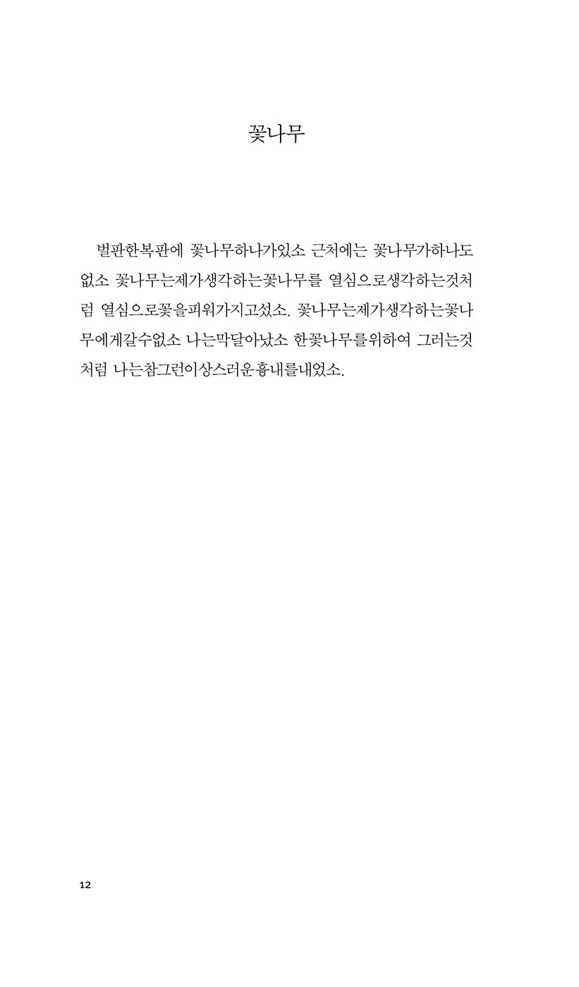 Yi Sang Poetry Collection, Korean, 이상 시 전집