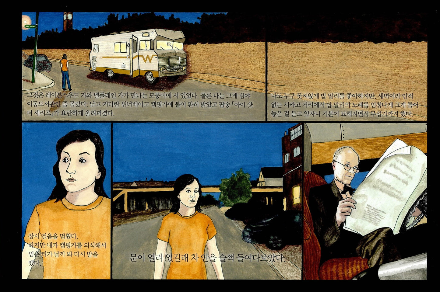 The Night Bookmobile by Audrey Niffenegger, Korean, 심야 이동도서관, 오드리 니페네거