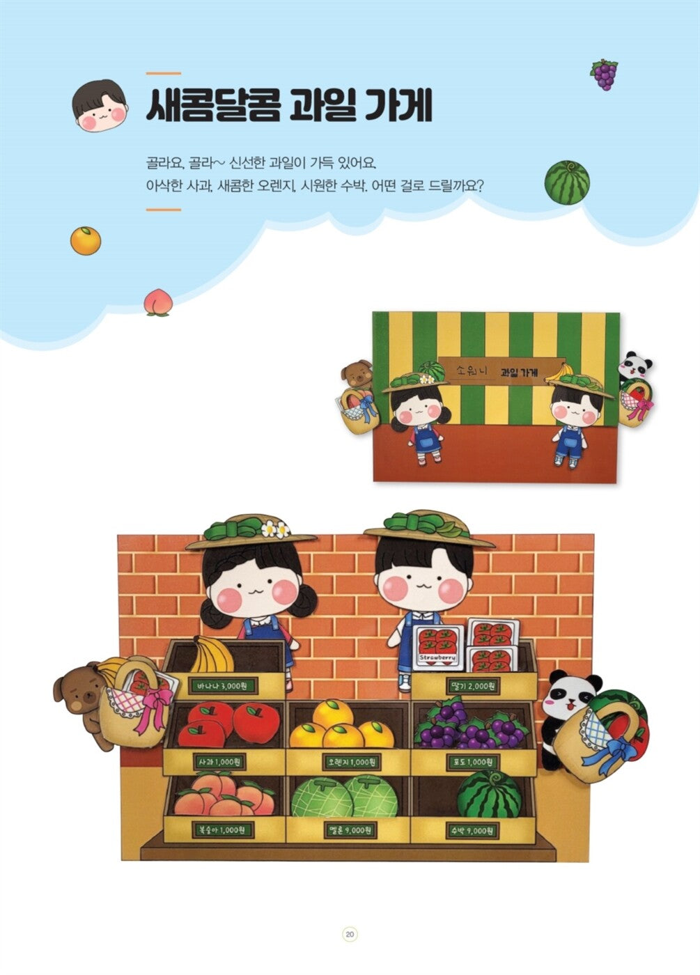 SOWONY Playground's TI BU TI BU Store Play