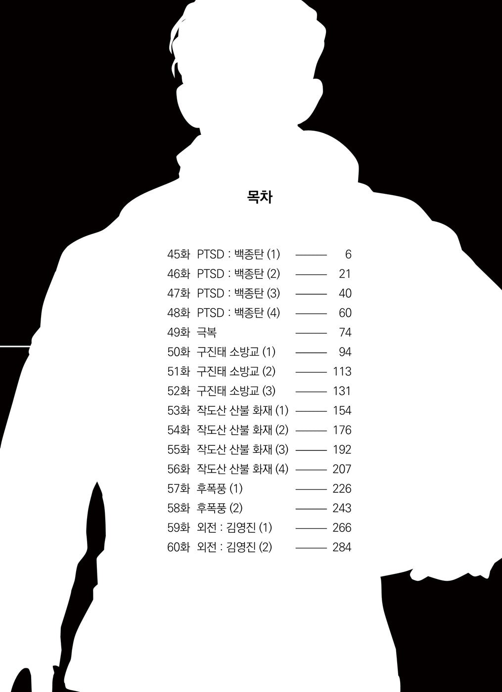 1 Second Vol 4, Korean Comic Book