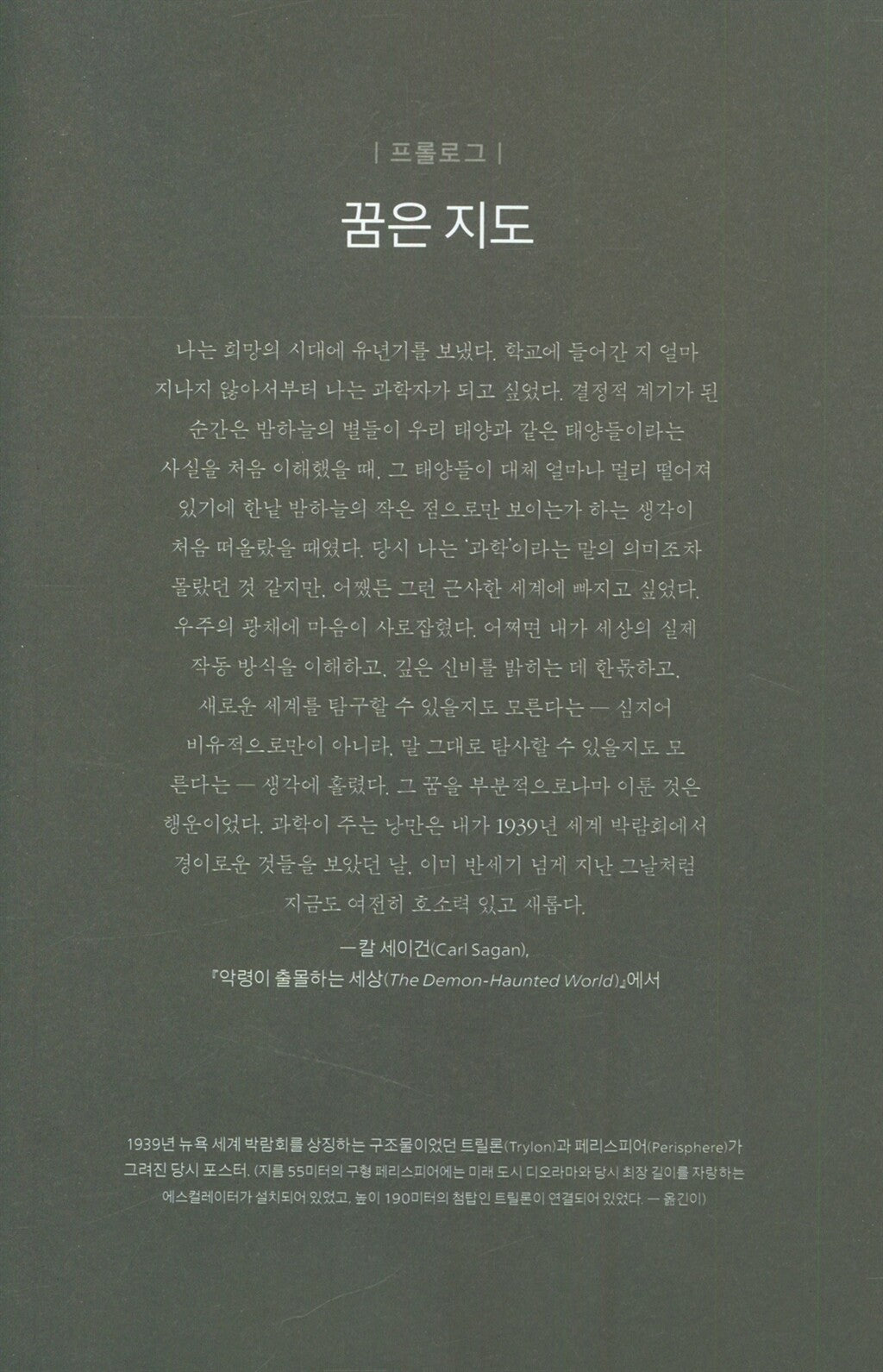 Cosmos: Possible Worlds by Ann Druyan, Korean, 코스모스 : 가능한 세계들, 앤 드루얀